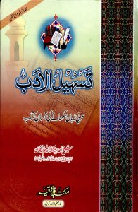 Tasheel ul Adab By Shaykh Saleemullah Khan تسہیل الادب