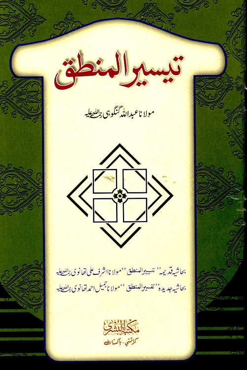 Tayseer ul Mantiq - تیسیر المنطق