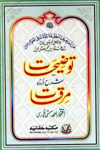Tauzihat Urdu Sharh Mirqat - توضیحات اردو شرح مرقات