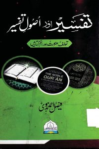 Tafsir aur Usool e Tafsir - تفسیر و اصول تفسیر