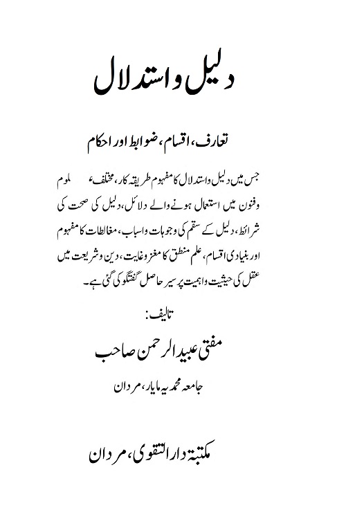 Dalil o Istidlal By Mufti Ubaid ur Rahman دلیل و استدلال