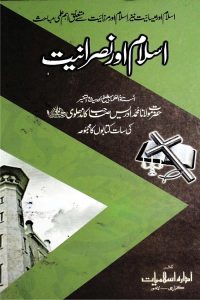 Islam aur Nasraniyat - اسلام اور نصرانیت