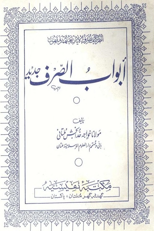 Abwab us Sarf Jadid By Maulana Khuda Bakhsh Multani ابواب الصرف جدید