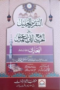 Al Taqrir ul Jalil Sharh Bukhari By Maulana Jaleel Ahmad Akhon التقریر الجلیل