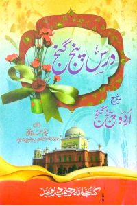 Dars e Panj Ganj Urdu By Maulana Nadeem Ahmad Qasmi درس پنج گنج اردو