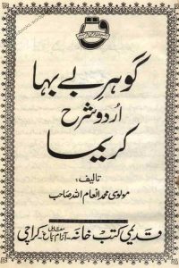 Gohar e Be Baha Urdu Sharh Karima By Maulana Inamullah گوہر بے بہا اردو شرح کریما
