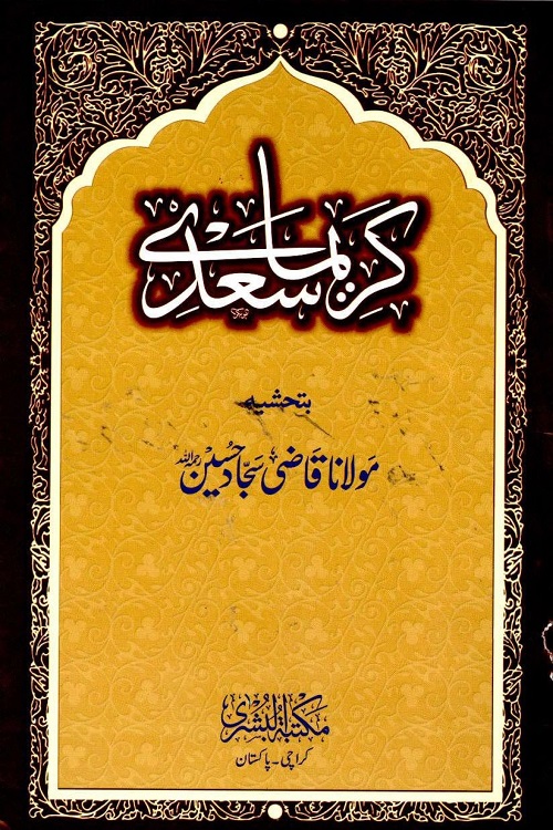 Karima Sadi کریما سعدی