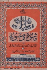 Majmua e Khutbat By Maulana Syed Muhammad Mian مجموعہ خطبات