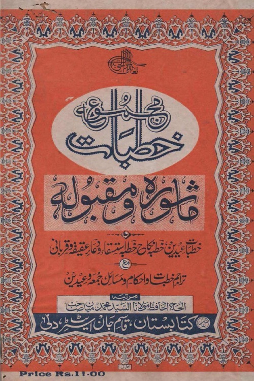 Majmua e Khutbat By Maulana Syed Muhammad Mian مجموعہ خطبات