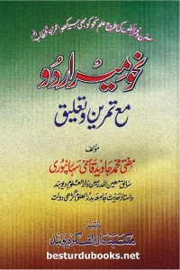 Nahw Mir Urdu By Mufti Muhammad Javed Qasmi نحو میر اردو