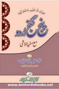 Panj Ganj Urdu By Mufti Muhammad Javed Qasmi پنج گنج اردو مع حواشی