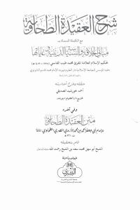 Sharh al Aqidah al Tahawiyya By Maulana Qari Muhammad Tayyab شرح العقيدة الطحاوية