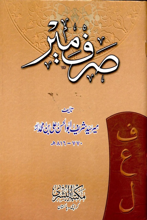 Sarf e Meer By Syed Sharif Al Jurjani صرف میر