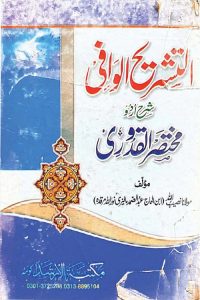 Al Tashrih ul Wafi Urdu Sharh Quduri By Maulana Naseebullah التشریح الوافی اردو شرح مختصر القدوری