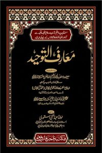 Maarif ut Tawheed By Maulana Abdul Hai Astori معارف التوحید