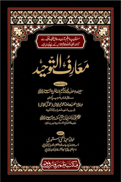 Maarif ut Tawheed By Maulana Abdul Hai Astori معارف التوحید