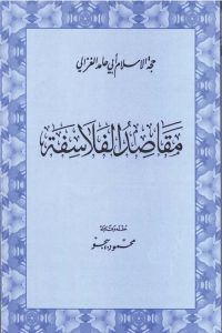 Maqasid ul Falasifa By Imam Ghazali مقاصد الفلاسفہ