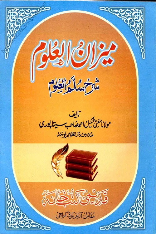 Mizan ul Uloom Urdu Sharh Sullam ul Uloom By Mufti Shakeel Ahmad Sitapuri میزان العلوم اردو شرح سلم العلوم