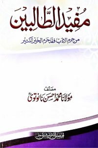 Mufeed ud Talebeen By Maulana Muhammad Ahsan Nanotvi مفید الطالبین