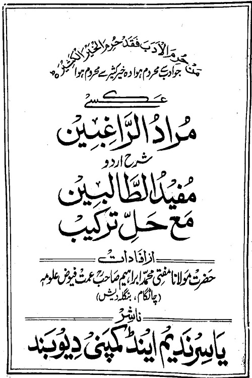Murad ur Raghibeen Urdu Sharh Mufid ut Talibeen By Maulana Muhammad Ibrahim مراد الراغبین اردو شرح مفید الطالبین