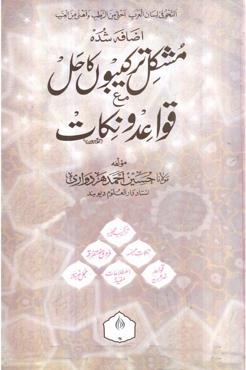 Mushkil Tarkibon ka Hall By Maulana Husain Ahmad Hardwari مشکل ترکیبوں کا حل مع قواعد و نکات