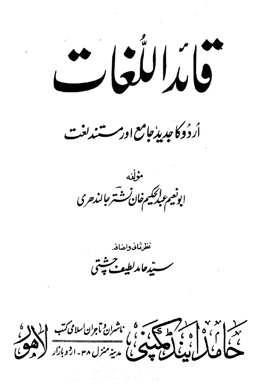 Qaidul Lughaat By Abdul Hakeem Khan Nishtar قائد اللغات