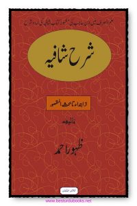 Urdu Sharh e Shafiya By Zahoor Ahmad شرح شافیہ اردو