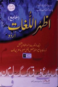 Azhar ul Lughaat Urdu - اظہر اللغات اردو
