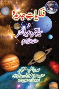 Falkiyat e Jadida By Maulana Muhammad Musa Ruhani Bazi فلکیات جدیدہ