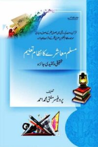 Muslim Muashray ka Nizam e Taleem By Prof. Mufti Muhammad Ahmad مسلم معاشرے کا نظام تعلیم