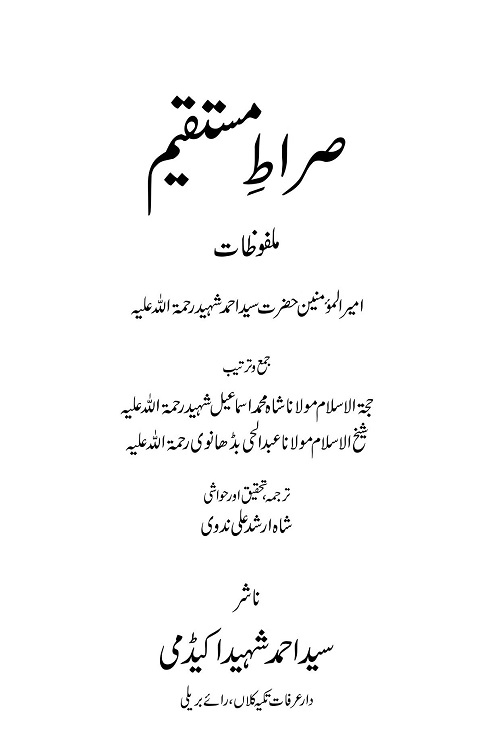 Sirat e Mustaqeem By Syed Ahmad Shaheed صراط مستقیم