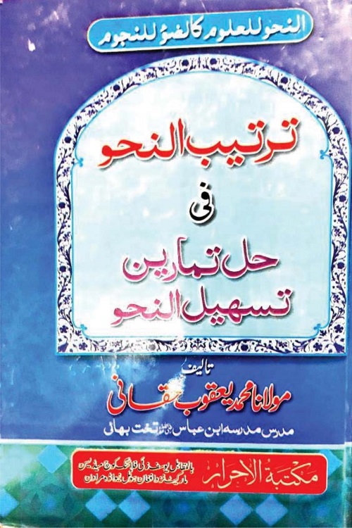 Tartib un Nahw Hall e Tamareen Tashil un Nahw By Maulana Yaqoob Haqqani ترتیب النحو اردو حل تمارین تسہیل النحو