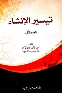 Taysir ul Insha By Maulana Muhammad Sajid Qasmi تیسیر الانشاء