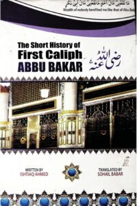 The Short History of First Caliph Abbu Bakar [R.A] By Ishtiaq Ahmed