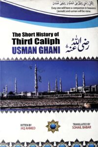 The Short History of Third Caliph Osman Ghani [R.A] By Ishtiaq Ahmed