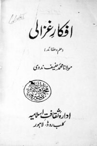 Afkar e Ghazali By Maulana Muhammad Hanif Nadvi افکار غزالی