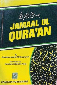 Jamaal ul Quran English By Maulana Ashraf Ali Thanvi
