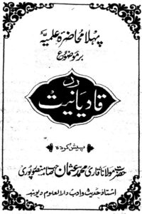 Muhazarat e Ilmiyah Qadianiat By Maulana Usman Mansoorpuri محاضرات علمیہ قادیانیت