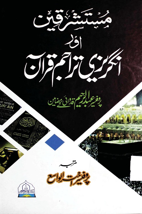 Mustashriqeen aur Angrezi Tarajim e Quran By Prof. Abdur Raheem Kidwai مستشرقین اور انگریزی تراجم قرآن