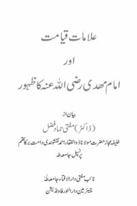 Alamaat e Qiamat aur Imama Mehdi [RA] ka Zahoor By Dr. Mufti Hammad Fazal علامات قیامت اور امام مہدی ؓ کا ظہور