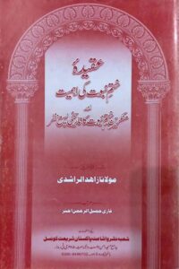 Aqeeda e Khatm e Nubuwwat ki Ahmiyat By Maulana Zahid ur Rashdi عقیدہ ختم نبوت کی اہمیت