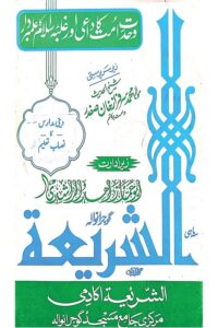 Deeni Madaris ka Nisab e Taleem By Maulana Zahid ur Rashdi دینی مدارس کا نصاب تعلیم