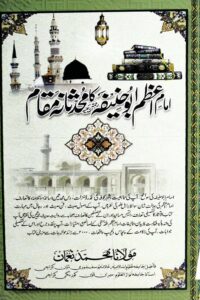 Imam Abu Hanifah Ka Muhadisana Maqam By Maulana Muhammad Noman امام ابو حنیفہ کا محدثانہ مقام