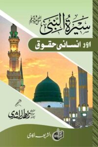 Seerat un Nabi [SAW] Aur Insani Huqooq By Maulana Zahid ur Rashdi سیرت النبی ﷺ اور انسانی حقوق