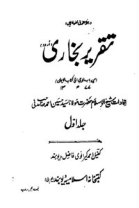 Taqrir e Bukhari By Maulana Husain Ahmad Madni تقریر بخاری