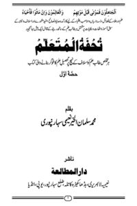 Tohfatul Mutaallim By Maulana Salman Al Khair Naeemi تحفۃ المتعلم