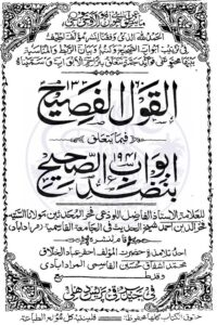 Al Qawl al Faseeh By Maulana Syed Fakhruddin Ahmad القول الفصيح فيما يتعلق بنضد ابواب الصحيح