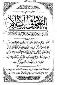 Al Tauz fil Islam By Maulana Muhammad Tahir التعوذ فی الاسلام