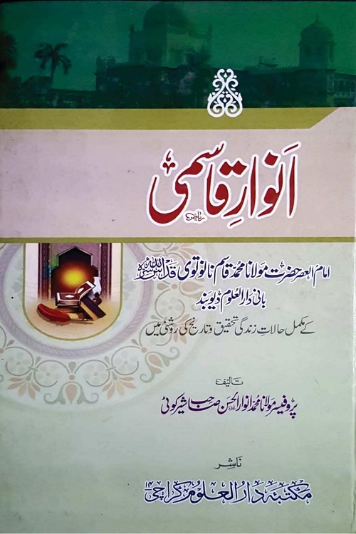 Anwaar e Qasmi By Maulana Anwaar ul Hasan Anwar Qasmi انوار قاسمی