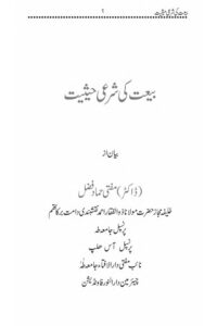 Baiat ki Shari Haisiyat By Dr. Mufti Hammad Fazal بیعت کی شرعی حیثیت